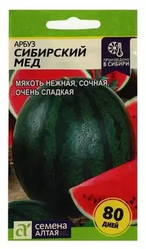 Семена арбуз "Сибирский мед", 1 г