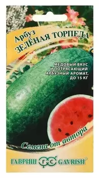 Семена арбуз "Зеленая торпеда", 1 г