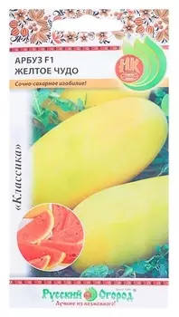 Семена арбуз "Желтое чудо" F1 серия русский огород, 5 шт