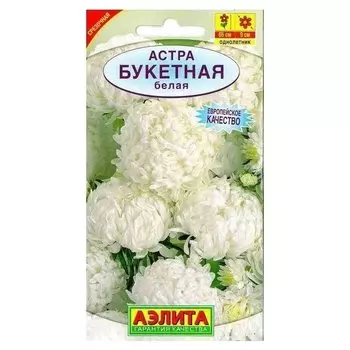 Семена Астра белая "Букетная"