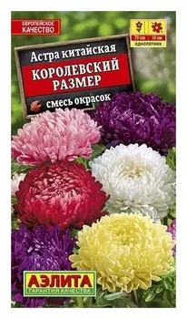 Семена Астра китайская - смесь окрасок "Королевский размер"