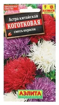 Семена астра коготковая, смесь окрасок, 0,2г