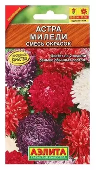 Семена астра миледи, смесь окрасок, 0,2г