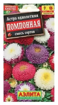 Семена астра помпонная, смесь окрасок, 0,2г