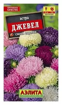 Семена Астра - смесь окрасок "Джевел"