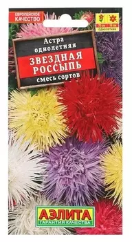 Семена астра звездная россыпь, смесь окрасок