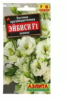 Семена эустома "Эйбиси" F1 зеленая крупноцветковая махровая, 5 шт