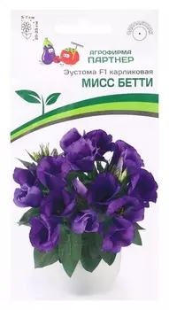 Семена эустома "Мисс бетти", F1, карликовая, синяя, 5 шт