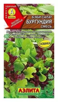 Семена. бэби салат "Бургундия", смесь (Вес: 0,5 г)