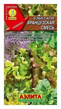 Семена. бэби салат "Французская смесь" (Вес: 0,5 г)