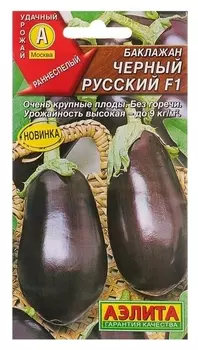 Семена баклажан "Черный русский" F1, 0,2 г