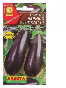 Семена баклажан "Черный великан" F1, 0,2 г