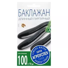 Семена баклажан "Длинный", пурпурный, ранний, 0,2 г