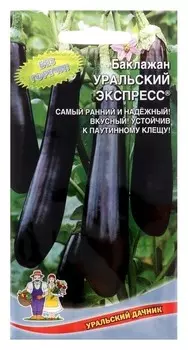 Семена баклажан "Уральский экспресс", 20 шт