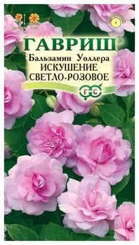 Семена. бальзамин уоллера "Искушение светло-розовое F1" (5 штук)