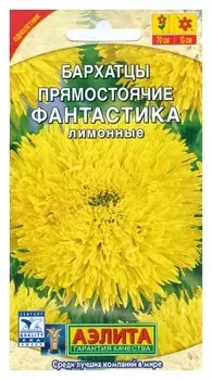 Семена. бархатцы "Фантастика", лимонные, однолетник