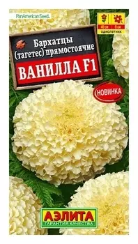 Семена. бархатцы "Ванилла F1", прямостоячие, однолетник (10 штук)