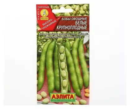 Семена бобы овощные "Белые" крупноплодные, 10 г