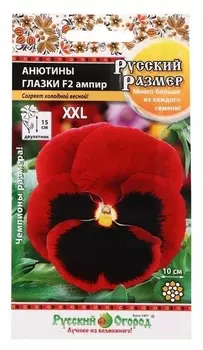 Семена цветов анютины глазки "Ампир", F2, серия русский размер, 12 шт