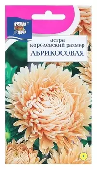 Семена цветов астра "Абрикосовая", 0,1 г