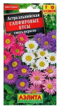 Семена цветов астра альпийская "Сапфировые бусы", смесь окрасок, Мн, 0,1 г