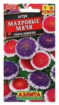 Семена цветов астра "Махровые мячи", смесь окрасок, О, 0,1 г