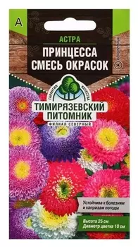 Семена цветов астра "Принцесса", смесь окрасок, 0,2 г