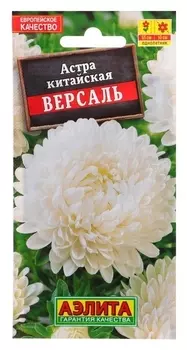 Семена цветов астра "Версаль" пионовидная, О, 0,2 г