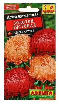 Семена цветов астра "Золотой листопад", смесь окрасок, О, 0,2 г