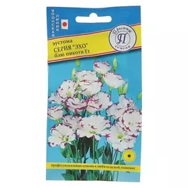 Семена цветов эустома "Эхо" Блю пикоти F1, О, драже 10 шт