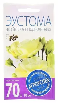 Семена цветов эустома Эхо йеллоу желтая, драже, 5 шт