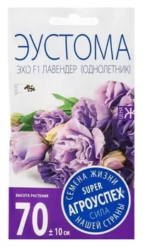 Семена цветов эустома "Эхо лавендер", F1, О, драже, 5 шт