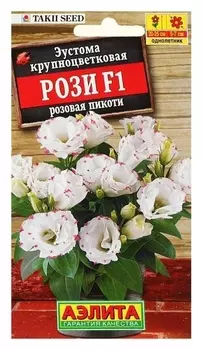 Семена цветов эустома "Рози", F1, розовая, пикоти крупноцветковая махровая, 5 шт