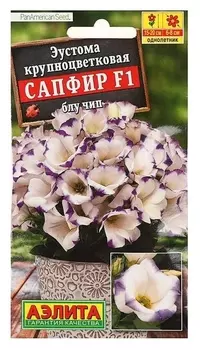 Семена цветов эустома "Сапфир" Блу чип, крупноцветковая, 5 шт