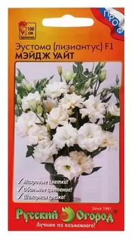 Семена цветов эустома срезочная "Мэйдж уайт", F1, 5 шт