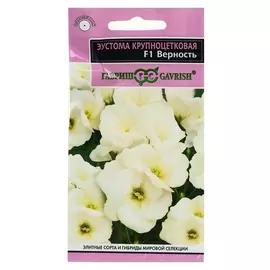 Семена цветов эустома "Верность", F1, 5 шт