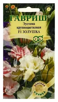 Семена цветов эустома "Золушка", F1, 3 шт