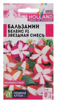 Семена цветов бальзамин беленс "Звездная смесь", сем. алт, ц/п, 5 шт