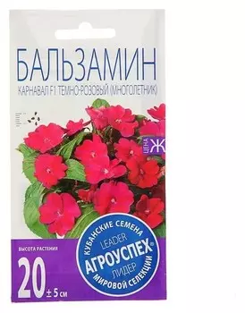 Семена цветов бальзамин "Карнавал", темно-розовый, мн., 8шт