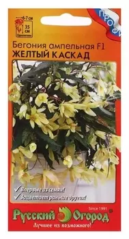 Семена цветов бегония "Желтый каскад", F1, ампельная, 5 шт