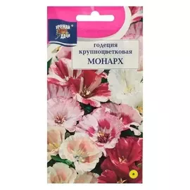 Семена цветов Цв годеция кр. монарх смесь,0,2 гр