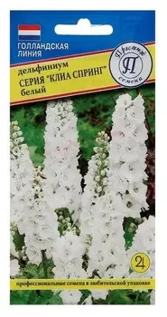 Семена цветов дельфиниум "Клиа спринг" белый, Мн, 0,05 г