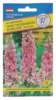 Семена цветов дельфиниум "Тихоокеанские великаны" астолат, Мн, 0,05 г