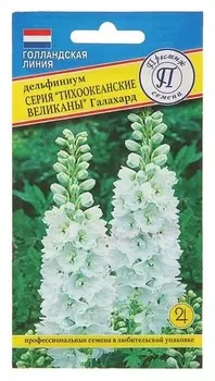 Семена цветов дельфиниум "Тихоокеанские великаны" галахард, Мн, 0,05 г