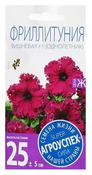 Семена цветов фриллитуния вишневая, петуния F1, однолетник, 8 шт