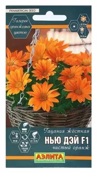 Семена цветов гацания "Нью дэй", F1, чистый оранж, 5 шт