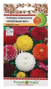 Семена цветов георгина "Махровый мяч", помпонная, смесь 0,2 г