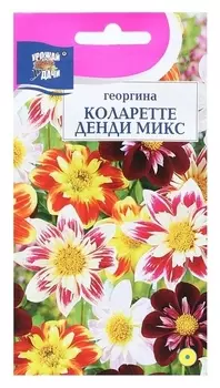 Семена цветов георгина смесь "Коларетте денди", 0,2 г