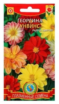Семена цветов георгина "Унвинс", О, 0,15 г