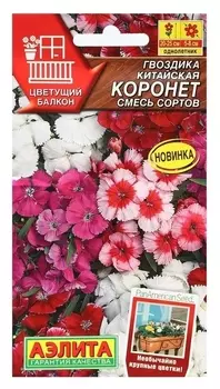 Семена цветов гвоздика китайская "Коронет", смесь сортов, пробирка, 5 шт
